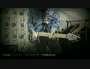 【初投稿】 レフティーモンスターP 「START」 弾いてみた。