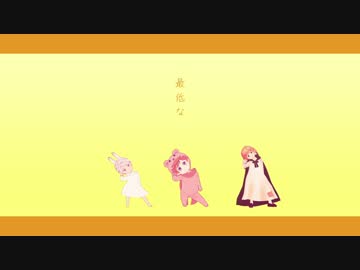 ふびんズ＋くまろし