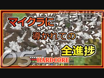 【Minecraft】マイクラに導かれての全進捗 第05話【ゆっくり実況】