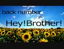 【もがみ】 Hey!Brother! - back number 【ベース弾いてみた】