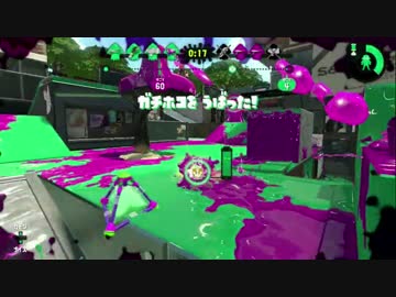 【スプラトゥーン2】素人のガチホコ 【part8】
