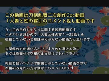 人妻と性の宴　導入部分までのシナリオ解説と軽いコメ返し