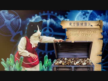 C92/豚乙女『東方猫鍵盤14』イメージムービー