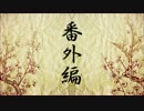 【inSANe】雅なGMと驚かせたいPLが贈るセッション【ウツロヒ-Ex.】