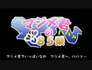 【単品】マジメ君の85乗