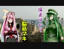 【TotalWar:Attila】佞臣ゆかりと脳筋マキ　第９話前編【VOICEROID実況】