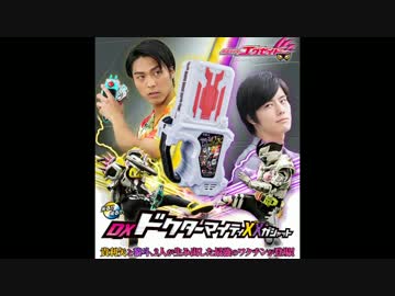 ホモと見るＤＸドクターマイティXX ガシャット