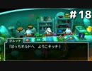 【DQ11実況】恥ずかしい縛りプレイとかドラクエはじまってたわ #18