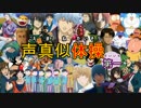 声真似体操第一
