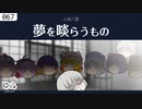 【ゆっくり文庫】小泉八雲「夢を啖(くら)うもの」