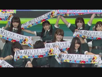 『危なっかしい計画』 / 欅坂46