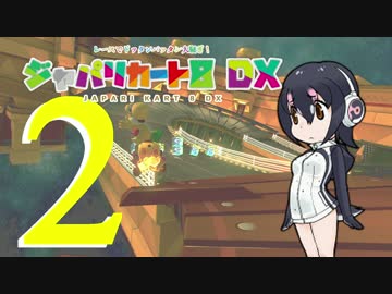 ジャパリカート8DX2