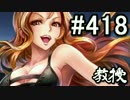 【課金マン】インペリアルサガ実況part418【とぐろ】