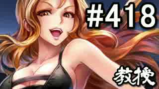 【課金マン】インペリアルサガ実況part418【とぐろ】