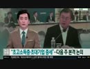 韓国らしい文酋長の「経済における善の循環」とかいうおかしな経済政策w