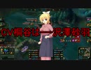【ゆっくり実況プレイ】LOLとエロゲとブロンズハート【part04】