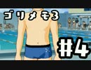 【ときメモ3】ゴリラがときめくメモリアル3 Part4【実況】