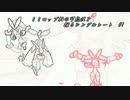 【ポケモンSM】ミミロップ軸の可能性を探るシングルレート　#1