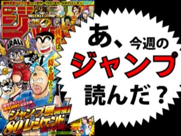 【週刊少年】あ、17年35号のジャンプ読んだ？1/1