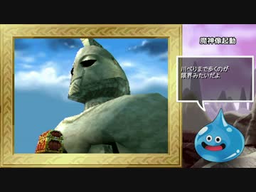 【ゆっくり実況】PS版ドラゴンクエスト4最強への礎part25