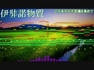 【東方・秘封】日本中の不思議を集めてをアレンジしてみた【Domino】