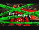 【ガルナ/オワタP】侵略！スプラトゥーン2【season.1-03】