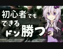 【PUBG】初心者でも1位をとれる