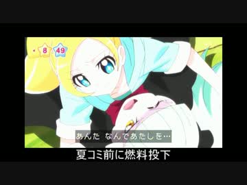 忙しい人のためのキラキラ☆プリキュアアラモード　第26話