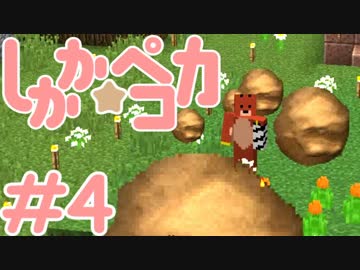 【Minecraft】魔法少女しかか☆ペコカ＃4【ArsMagica2実況】