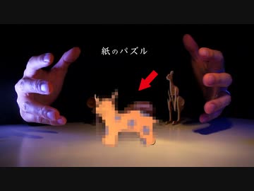 【音フェチ/ASMR】紙製動物パズルを組み立てたら謎の生物誕生【ASMRクリーチャーズ】