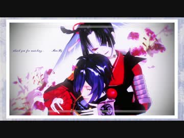 【MMD刀剣乱舞】 蜜月アン・ドゥ・トロワ ： 13振