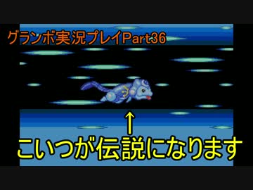 優遊自適にグランボ実況プレイPart36