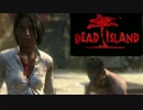 【実況】たのしいたのしいバノイ旅行 01泊目【DEAD ISLAND】