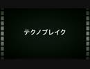 【MMD薄桜鬼】　テクノブレイク