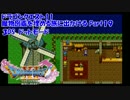 【3DS】ドラクエ11の魔物図鑑を埋める旅に出かけるPart19【ドット絵】