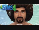 アフロが街にやってきた【The SIMS4実況＃01】