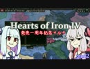 【HoI4】発売一周年記念マルチ  -ドイツ視点- part2 【VOICEROID実況】