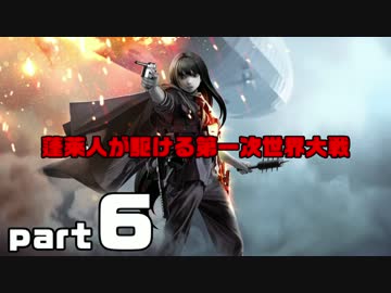 【BF1】蓬莱人が駆ける第一次世界大戦part6【ゆっくり実況】
