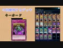 【デュエルリンクス】デュエルキングを目指して　前半【ゆっくり実況】