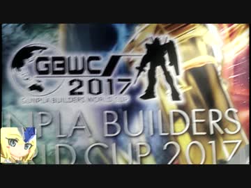 ガンプラEXPO2017ソウル　GBWC2017韓国予選作品ギャラリー