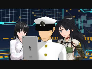 【MMD艦これ】「もう一つの艦これ」 after story－④　みいろ