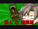 【RimWorld Mod】惑星 タカハシ メモリアル Part3 [CeVIO]