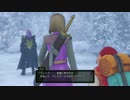 【PS4】ドラゴンクエストXIを楽しむ Part 30【ネタバレあり】