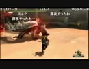 部長とケリーさんがもうさんと ま視聴者の MH3GHD【実況プレイ】その283