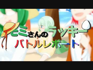 【ポケモンSM】モミさんのラッキーバトルレポート 第二話 前編