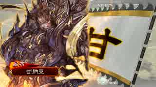 【三国志大戦】鉄砲を捨てた戦い！～５枚呂布～ vol.26【三品下位】