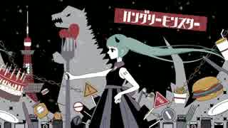 【ゆるめ】ハングリーモンスター【歌ってみた】