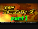 【実況】戦争初めてみました！【突撃‼ファミコンウォーズ】part1