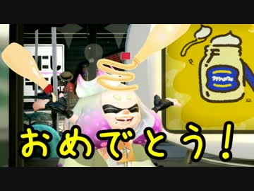 【Splatoon2】今日のイカ＜マヨケチャ編＞【ゆっくり実況】