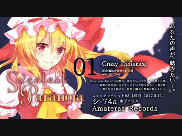 【C92】Sweetest Paranoia - Amateras Records【クロスフェード】